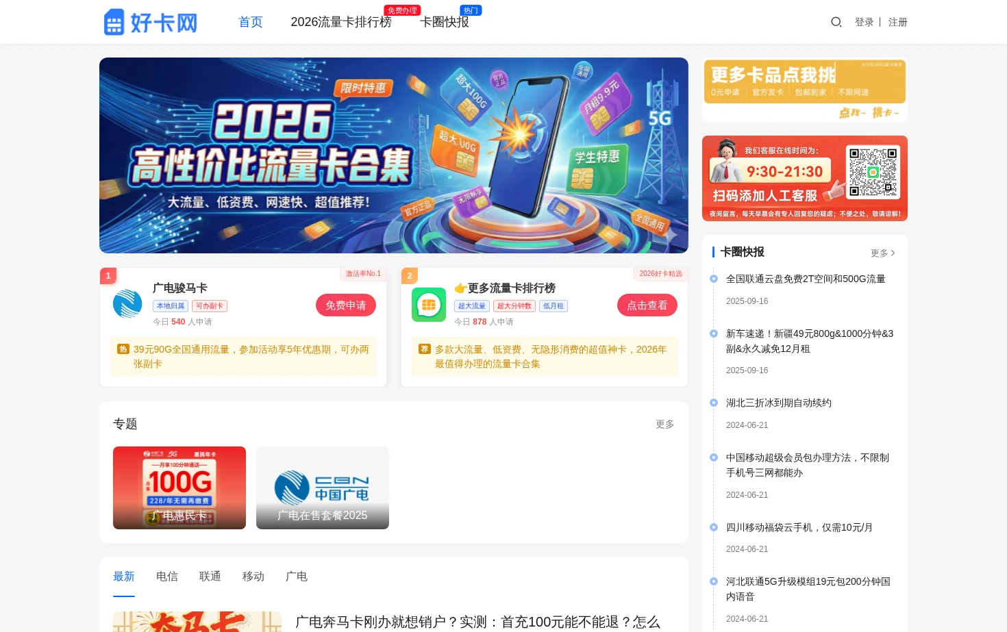好卡网 页面快照